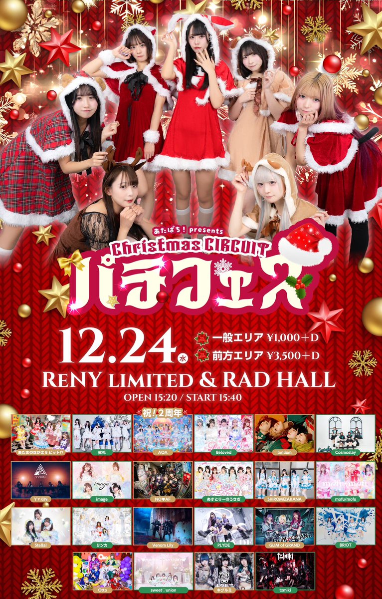 12/24(水) #ヴェノリリライブ 【あたぱち！presents パチフェス⭑.ᐟ