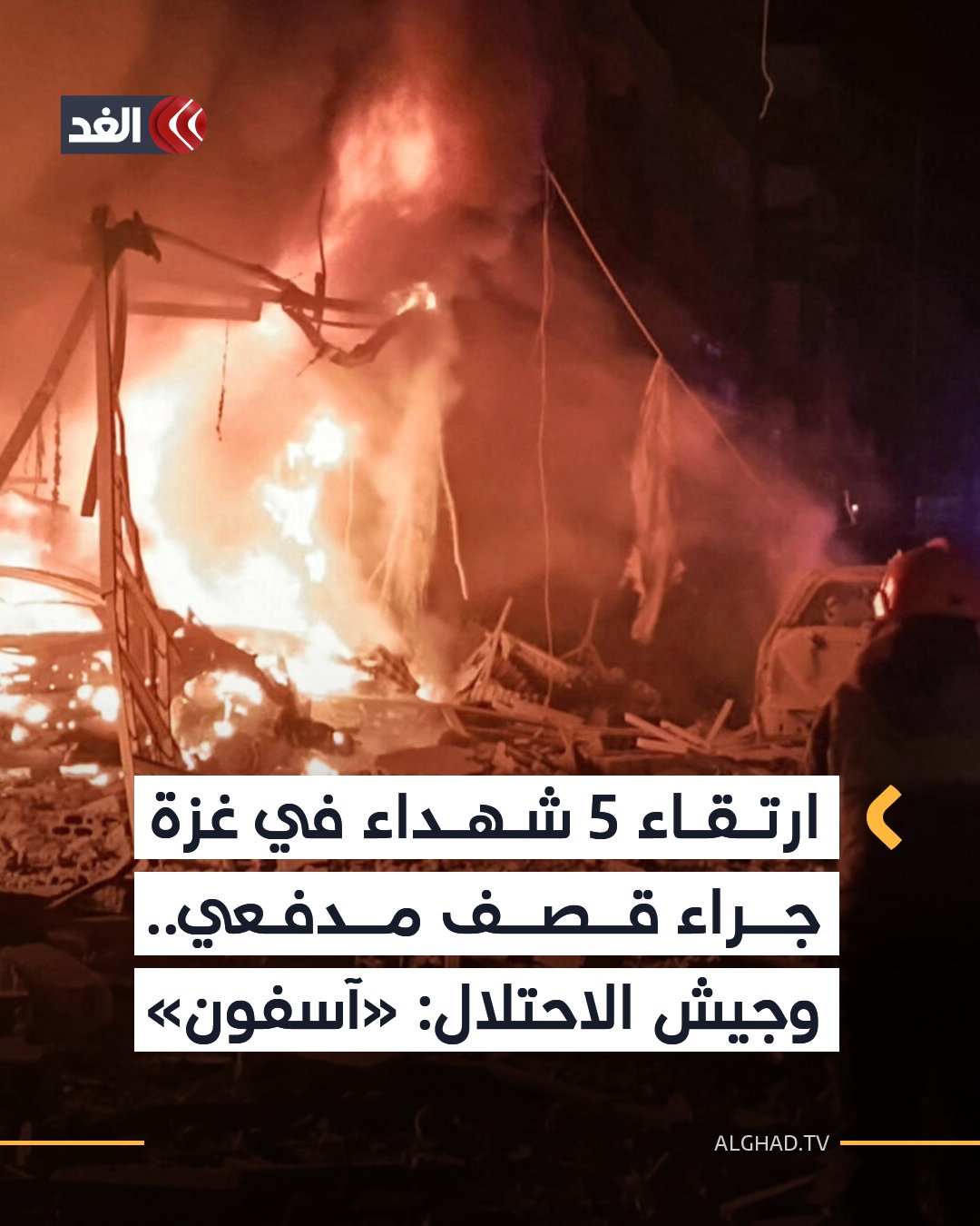 أعلنت وزارة الصحة في غزة ارتقاء 5 شهداء، اليوم الجمعة، جراء قصف مدفعي استهدف مدرسة تؤوي نازحين شرقي مدينة غزة. 