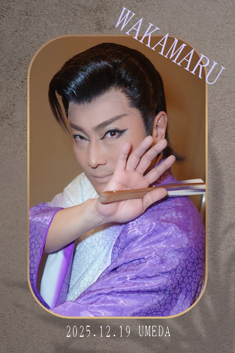 12/19🌃　
都若丸劇団 in 梅田呉服座🎄

お芝居📖『春雨傘』
LAST🕺🎵川の流れのように
EN💃🎵盆ギリ恋歌

久々のご隠居さんだったな☺️
メッチャ笑えるお芝居なのにジーンときちゃう👏😭✨

キャプテン❣️
今日は舞踊凄いメイクで💦笑🤣
はーばーの千年 好き🙌💕

えー💦お見送り📸カッコ良すぎ😍💓