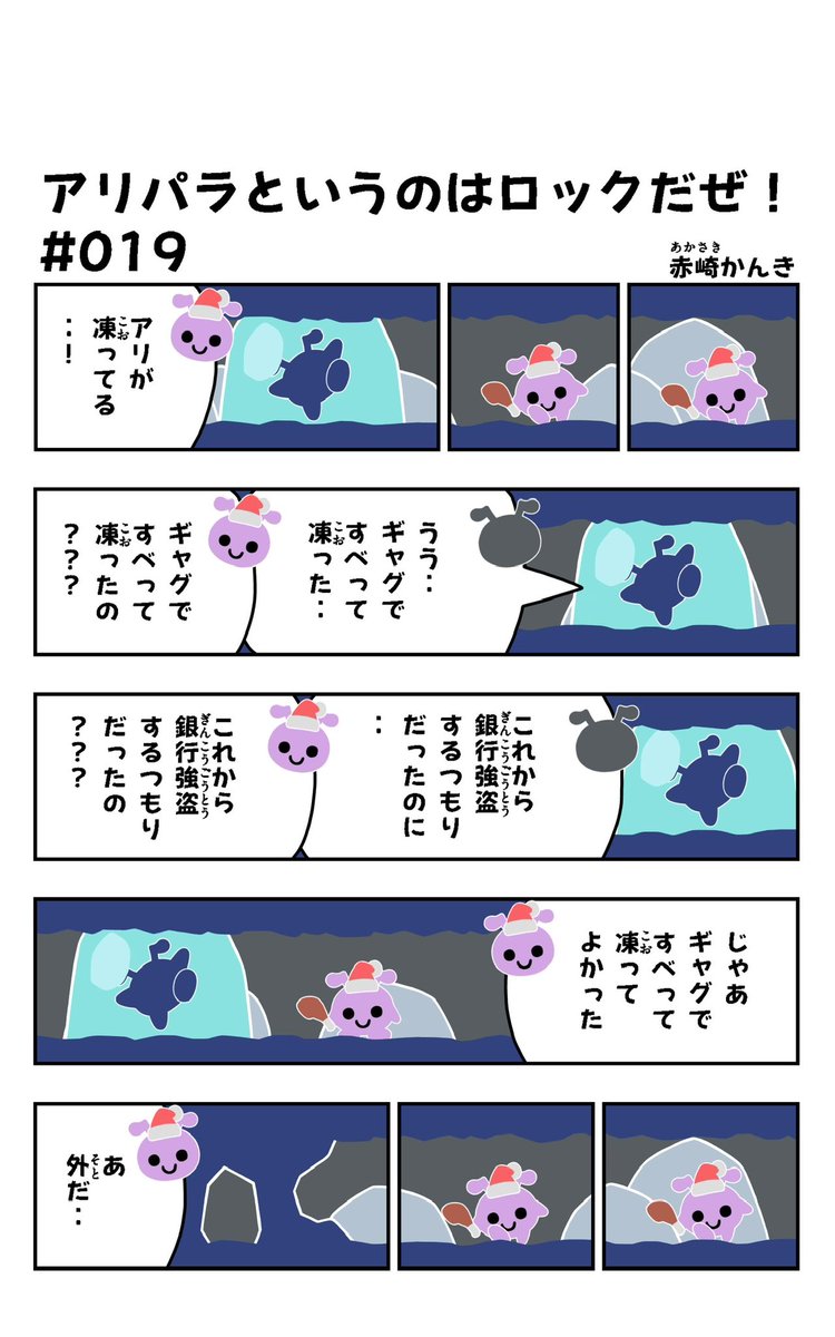 おはようございます!😆
アリパラ#019〜#021を描きました!🐜✨
↓アリパラまとめ
https://t.co/KYuwn6S0lz
#アリパラ
#イラスト好きさんと繋がりたい
#漫画
#謎の円盤
