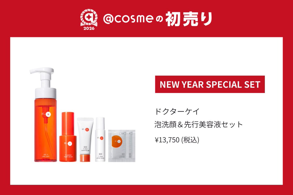 アットコスメお買い物（公式） (@atcosmeokaimono) / Posts / X