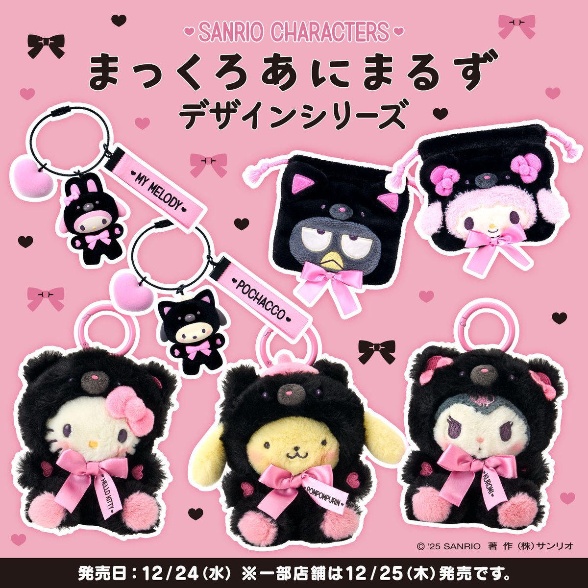 サンリオ【公式】 (@sanrio_news) / Posts / X