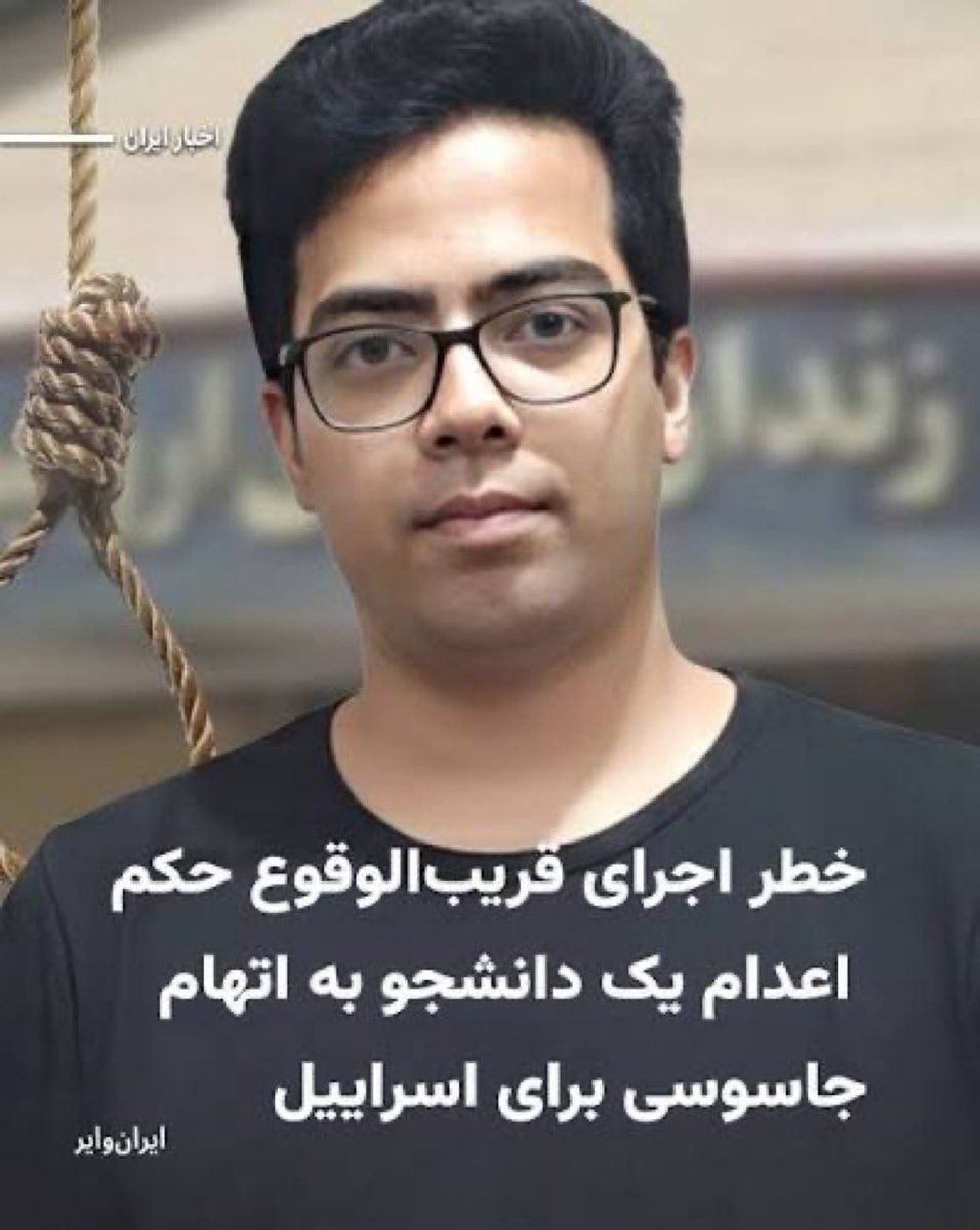 صدای جوانانی که فقط «زندگی» می‌خواستند.
دنیا بشنو: در ایران، جوانان را می‌کشند تا ترس را زنده نگه دارند.
 #StopExecutionsInIran
#نه_به_اعدام
#عقیل_کشاورز