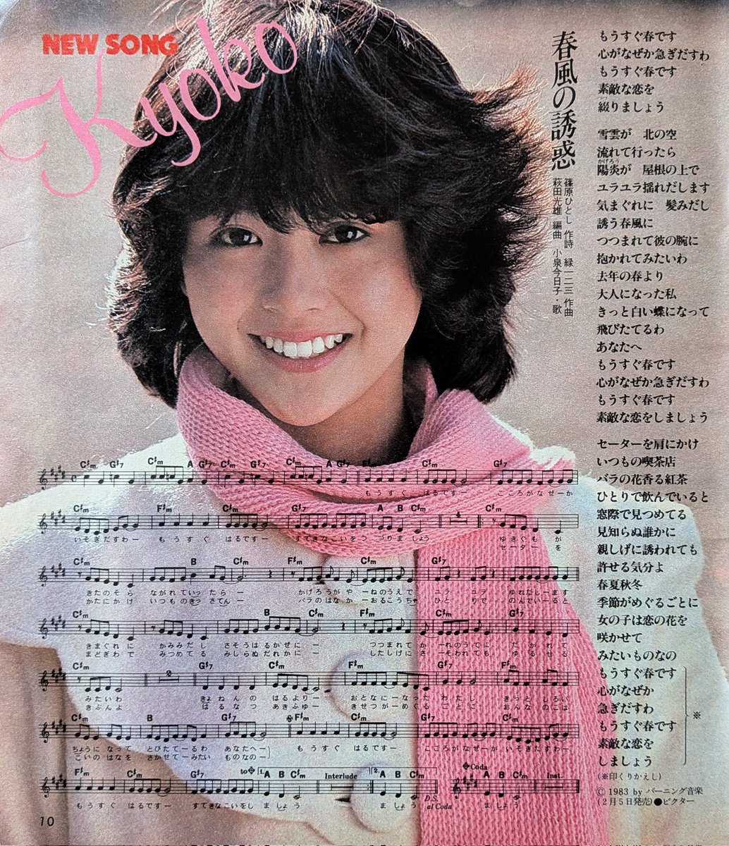 小泉今日子 春風の誘惑