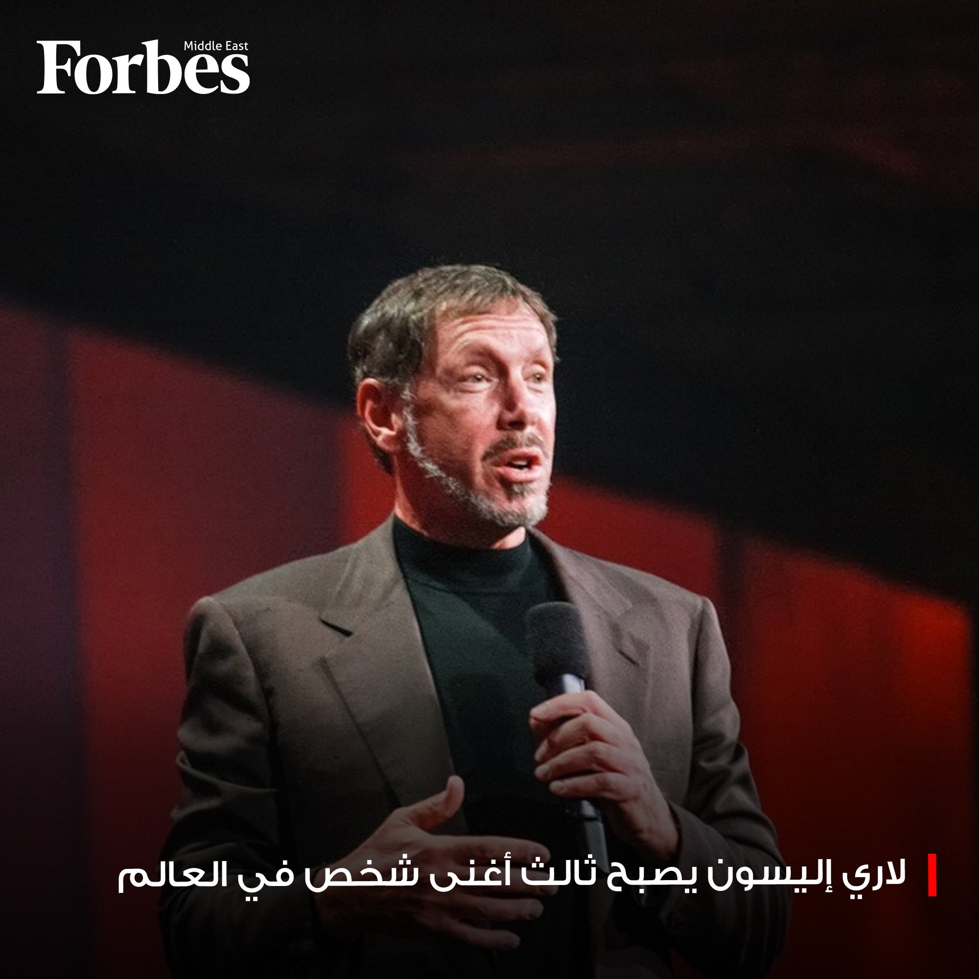 الملياردير "لاري إليسون" يستعيد المركز الثالث في قائمة "فوربس" اللحظية للمليارديرات، مدفوعاً بالارتفاع القياسي لسهم شركة "أوراكل" عقب صفقة "تيك توك" داخل الولايات المتحدة. 