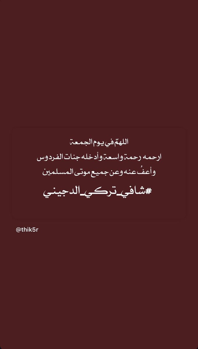 معاذ تركي الدجيني tweet media