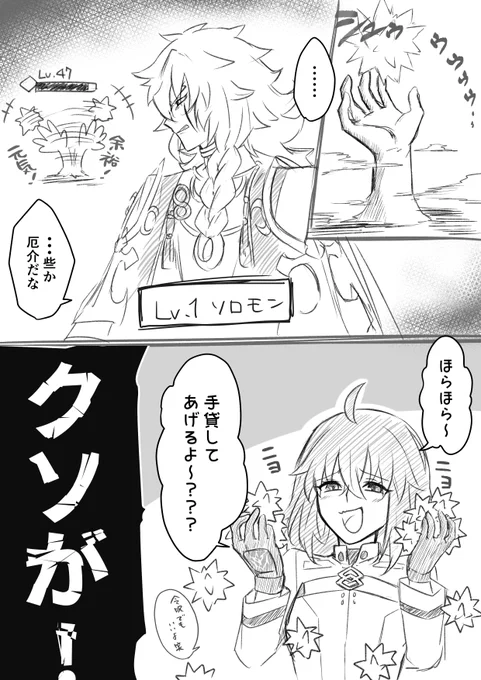 【ソロ+ぐだ♀】
このあと聖杯あげた 