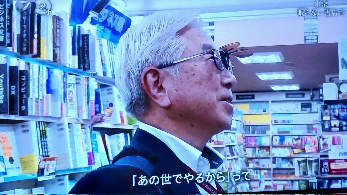 JS_Ecoha's tweet image. 大学院の博士課程まで行きながら挫折して数学研究者の夢を諦めた体育機器メーカーの社長。「死んだらね、３冊の本を仏壇に供えてくれって言ってあるんですよ。『解析概論』という本があるんだよ。それとね『線形数学』。もう一つは研究社の『英和辞典』。あの世でやるから」