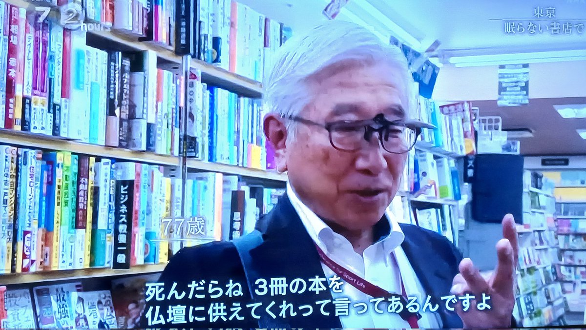 JS_Ecoha's tweet image. 大学院の博士課程まで行きながら挫折して数学研究者の夢を諦めた体育機器メーカーの社長。「死んだらね、３冊の本を仏壇に供えてくれって言ってあるんですよ。『解析概論』という本があるんだよ。それとね『線形数学』。もう一つは研究社の『英和辞典』。あの世でやるから」