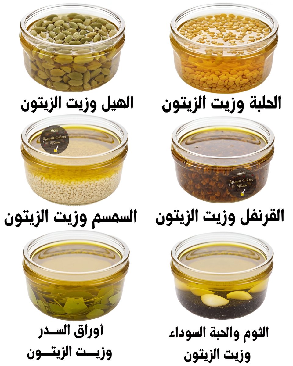 ✅️ الحلبة وزيت الزيتون : لعلاج صداع الرأس المستمر

✅️ الهيل وزيت الزيتون : لعلاج هواء الرأس

✅️ القرنفل وزيت الزيتون : لعلاج العظام والمفاصل

✅️ السمسم وزيت الزيتون : يحارب حب الشباب

✅️ الثوم والحبة السوداء وزيت الزيتون : يخففان التهابات المفاصل

✅️ أوراق السدر وزيت