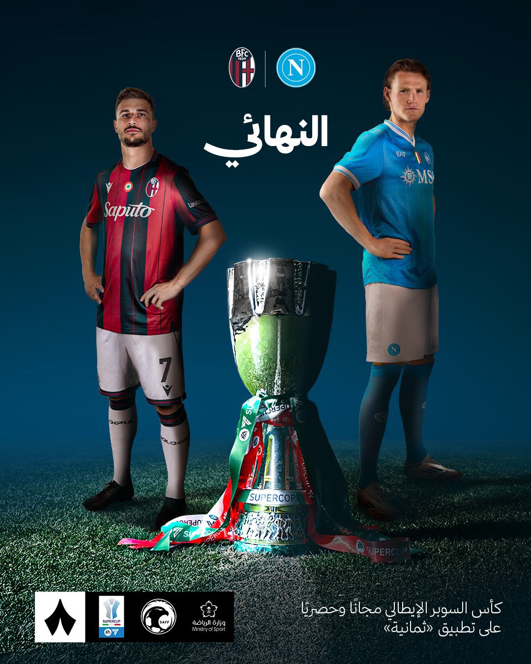 نابولي بولونيا في نهائي كأس السوبر الإيطالي على ملعب «الأول بارك» 