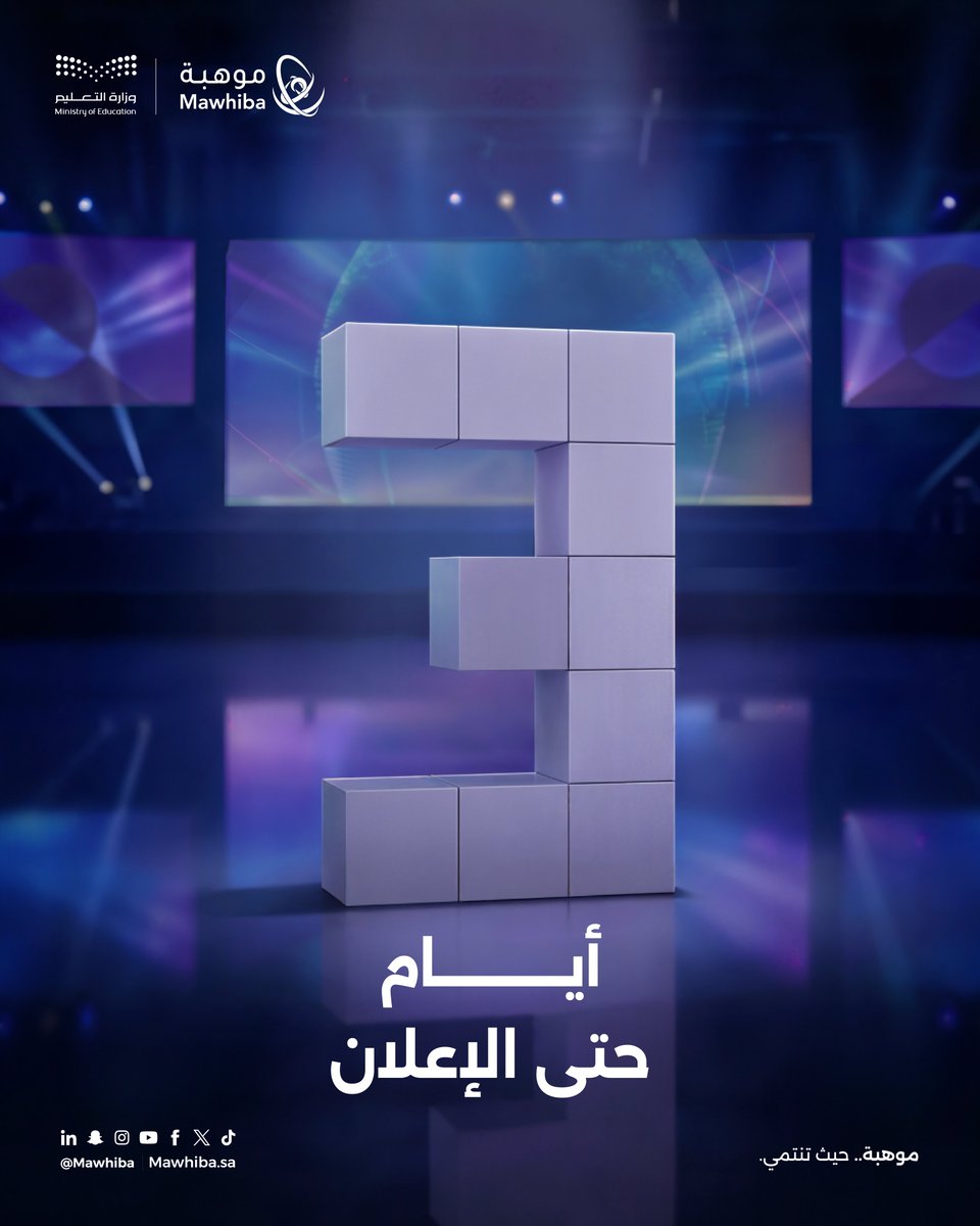 ترقبوا الإعلان القادم..
🗓️ 22 ديسمبر 2025