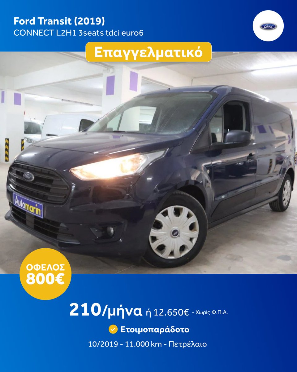 Automarin's tweet image. Τα 🔝 #ΕπαγγελματικάΑυτοκίνητα για αυτή την εβδομάδα. 2.000+ ετοιμοπαράδοτα &amp;amp; εγγυημένα αυτοκίνητα με 230+ σημεία ελέγχου, Εγγύηση έως 5 χρόνια και 7 ημέρες δικαίωμα επιστροφής χρημάτων για να νιώθεις ασφαλής για την επιλογή σου.