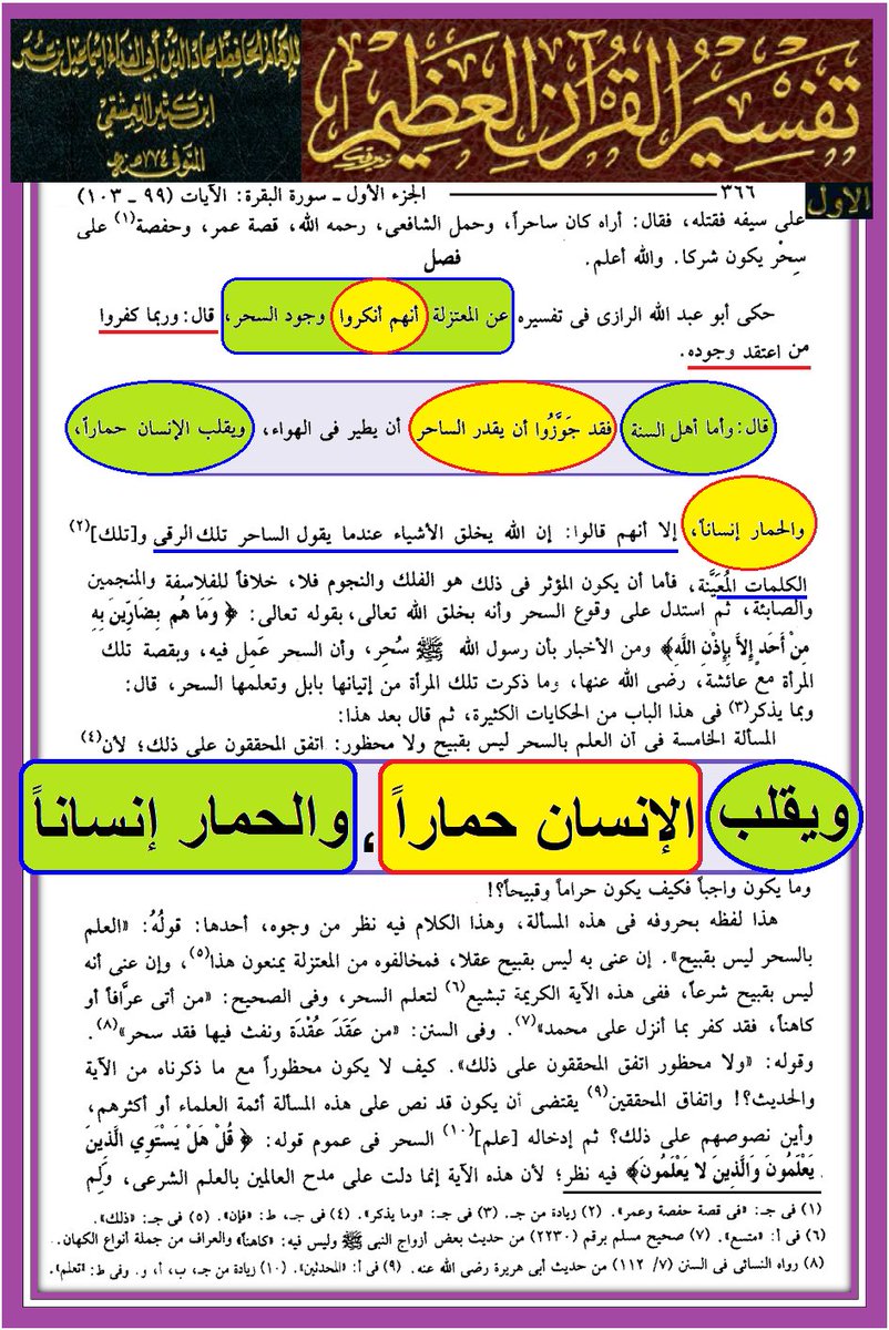 وأنت خليفتي في كل مؤمن بعدي tweet media