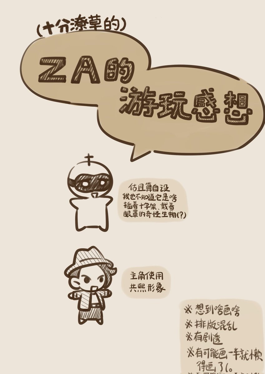 qmy2756's tweet photo. 拖拖拉拉到现在才画完的一点za的感想 https://t.co/vEkCFWGgII