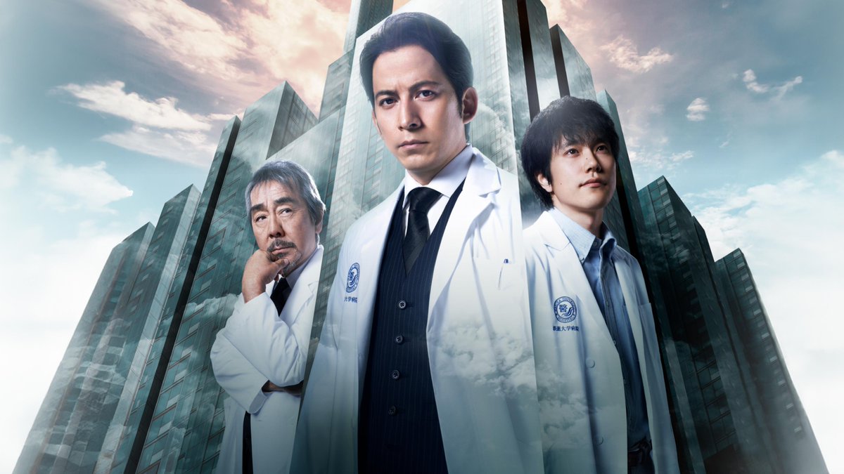 ◇配信開始 『山崎豊子 白い巨塔』 岡田准一 出演。 腹腔鏡手術の