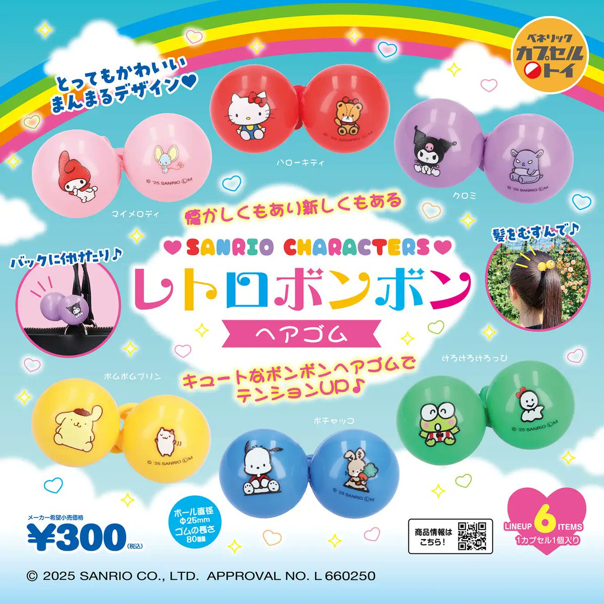 サンリオ推し活部🌈 (@sanrio_oshikatu) / Posts and Replies / X