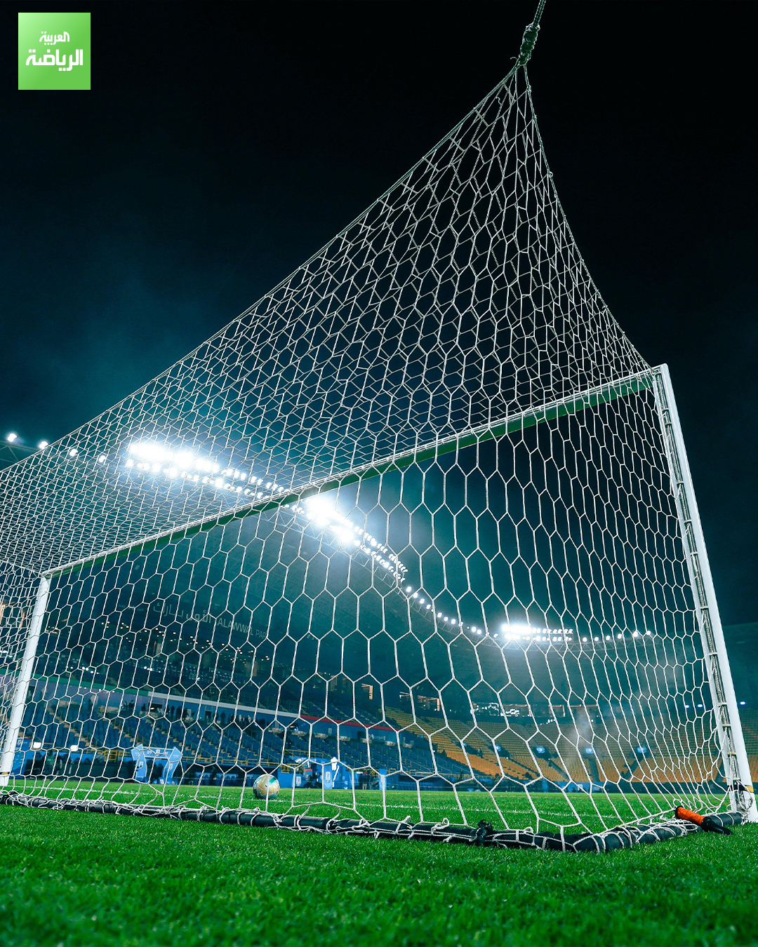 ملعب الأول بارك جاهز لاستضافة نصف نهائي السوبر الإيطالي بين إنتر ميلان وبولونيا 