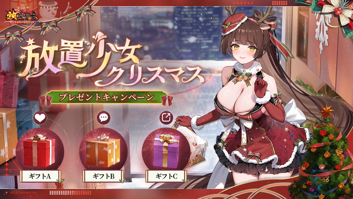 houchishoujo's tweet image. 🎄クリスマスプレゼントキャンペーン🎄
3種類のクリスマスギフトをご用意！参加方法によって当たるギフトが変わる！？

❤️ いいね → ギフトA
🔁 リポスト → ギフトB
💬 コメント → ギフトC

抽選で5名様にギフトA・B・Cをそれぞれプレゼント！
ギフトには #Amazonギフト券 やゲーム内アイテムが！…