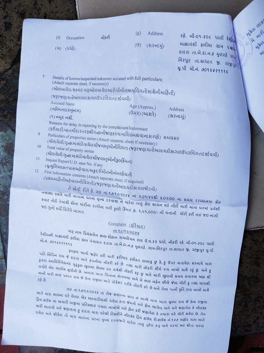 PrashantSohan's tweet photo. @sanghaviharsh Mara ghare chori thaya ak varas Thai gyu Saheb haji shdhi enu koi nikal maidu nathi nayay ni rah joi rhu chhu police shu tapas kari amne koi jankari aapya nathi video image pan ame aapela chhe aap aama dhyan dhorva vinanti https://t.co/8UWtM9EUWj