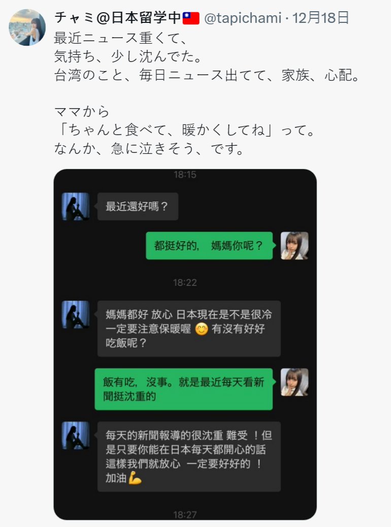 有點奇怪的，說自己是台灣人的女生。

我想提出幾點質疑：
1. 跟媽媽兩人的對話都非常不台灣
2. 一般打注音的話，會顯示沉重還是沈重?
3. 台灣人多數習慣用LINE，這對話框我沒記錯的話應該是微信
4. 媽媽的大頭貼，真的是媽媽嗎...

x.com/tapichami