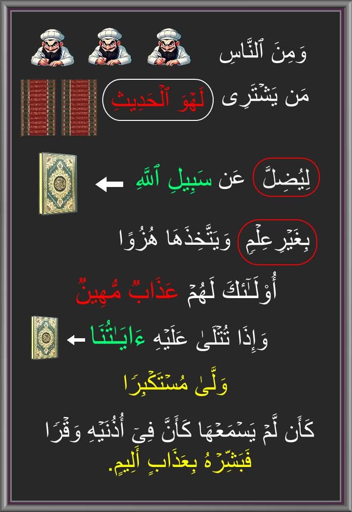 تراثي يتبع لهو الحديث