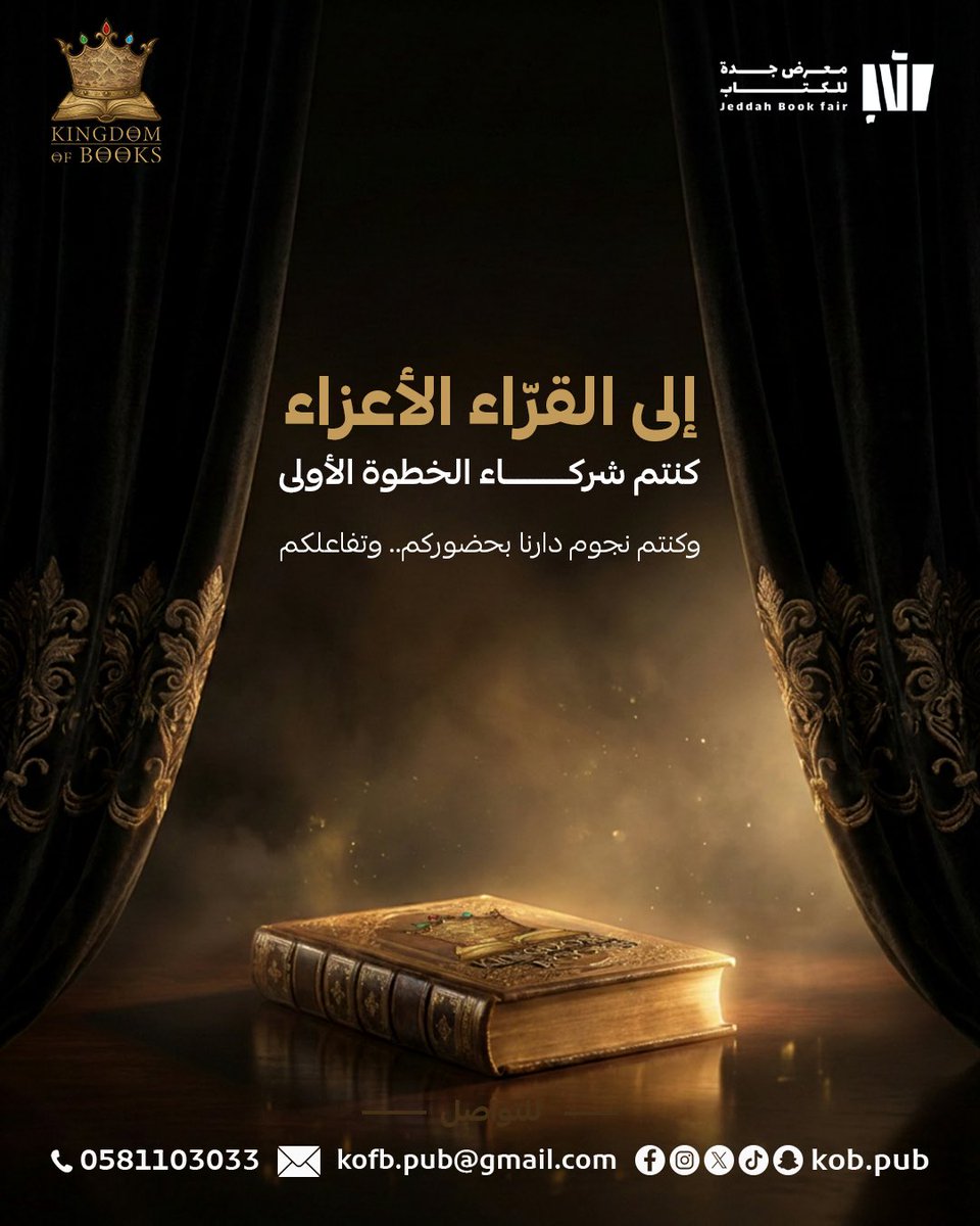 Kingdom Of Books | مملكة الكتب tweet media