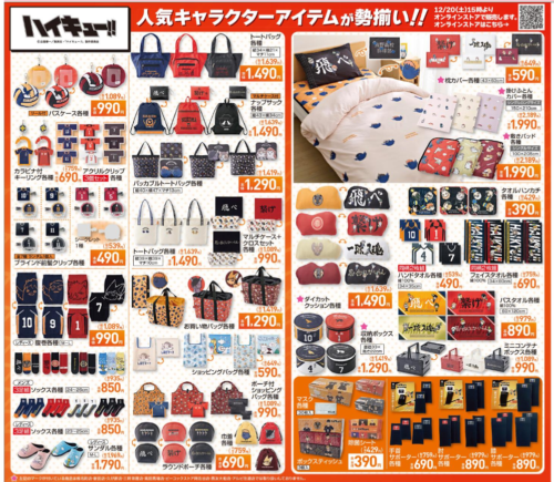 新品未使用　しまむら　ハイキュー　ミニコンテナ収納ボックス まとめ売り ハイキュー!! 梟谷学園高校 一球入魂 ミニコンテナボックス しまむら