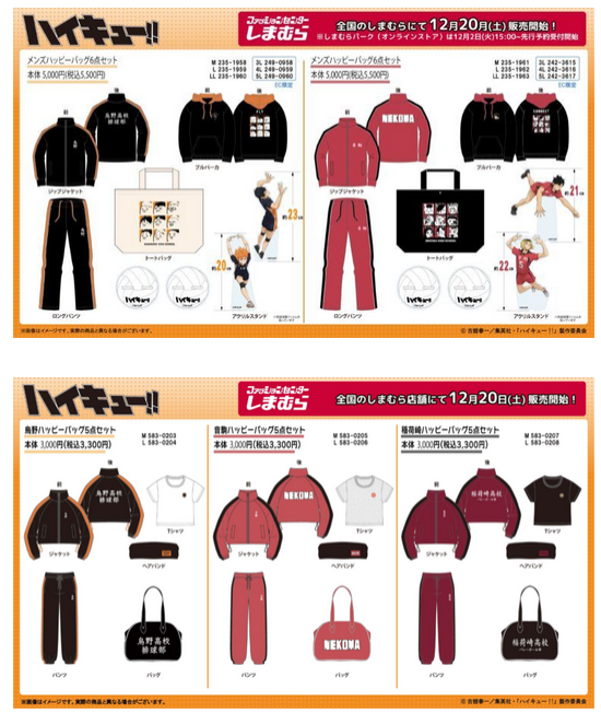 しまむら『ハイキュー』コラボが2025/12/20より新発売！バッグ、パス
