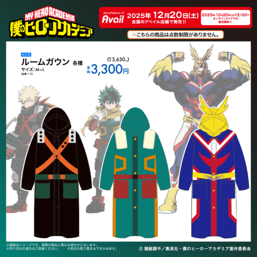 アベイル『ヒロアカ』コラボ！なりきりルームガウンが2025年12月13日