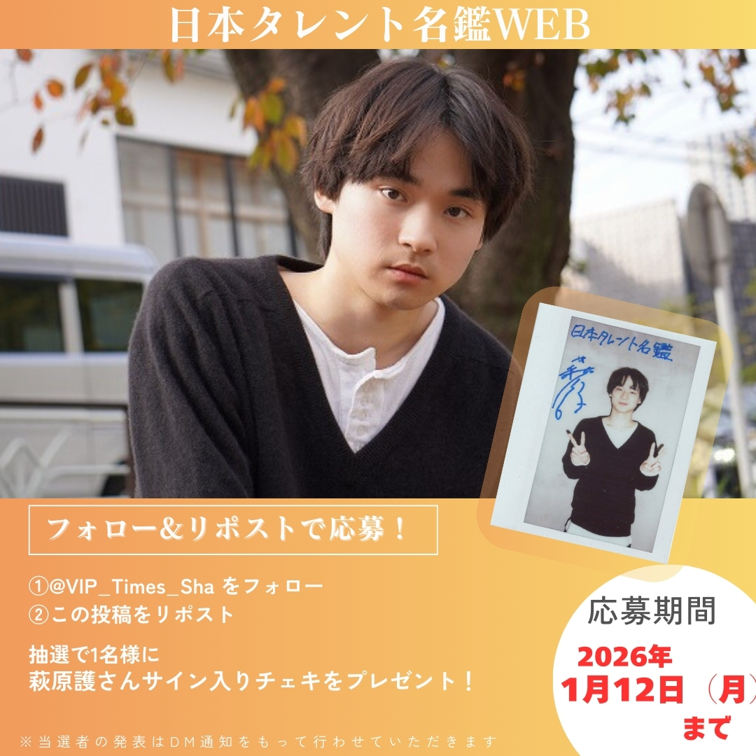 日本タレント名鑑 (@VIP_Times_Sha) / Posts / X