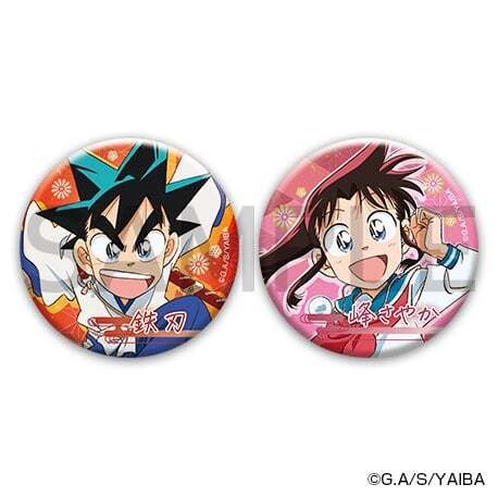 アニメイトで取扱中！ 真・侍伝 YAIBA 鉄 刃&峰 さやか缶バッジセット