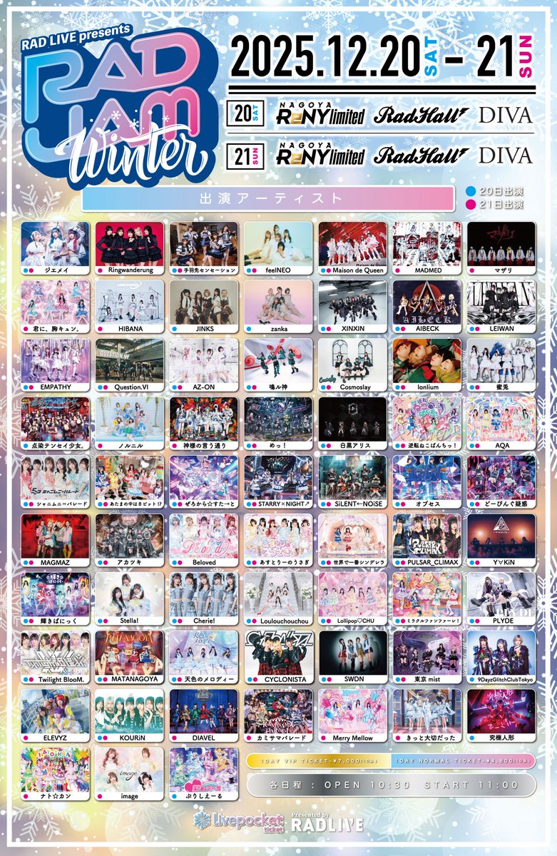 RADJAM COMのschedule】 12/20 / 12/21の2days.名古屋遠征 🔻まずは