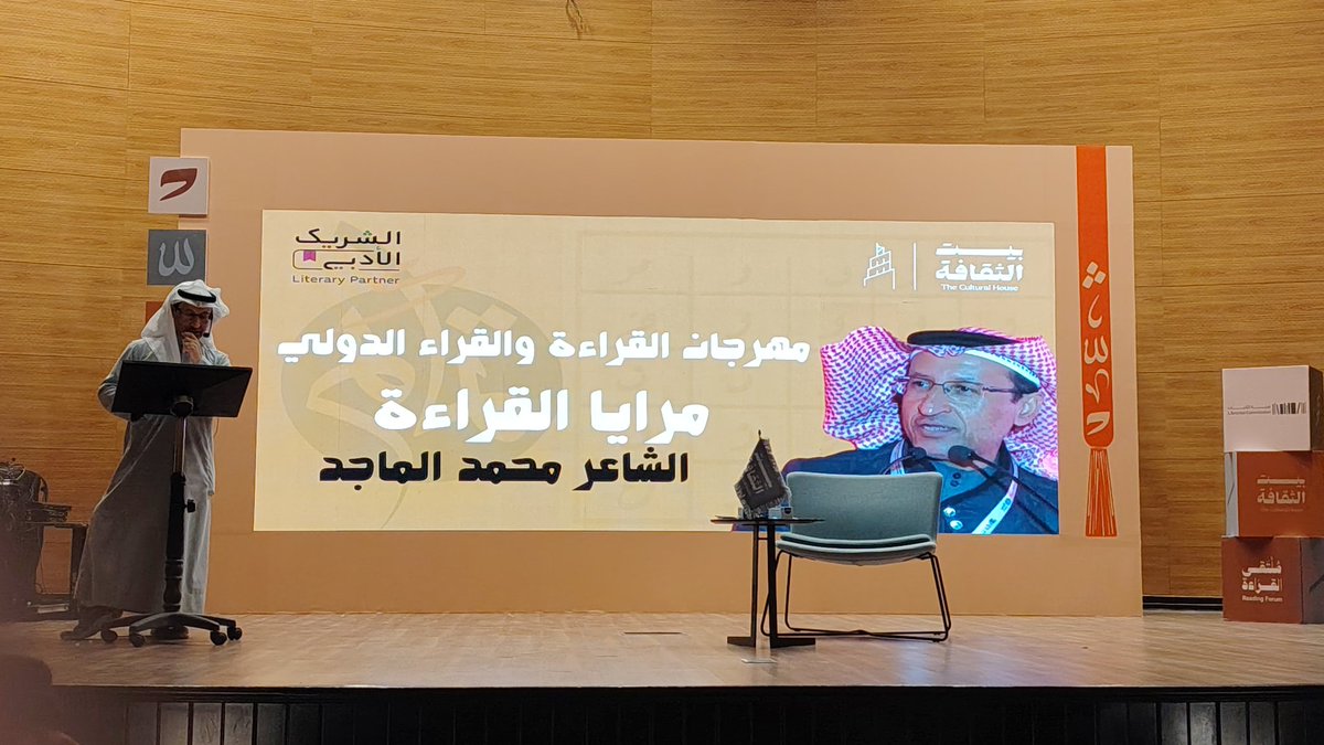 مباشر من <a href="/CultureHousesSA/">بيت الثقافة</a>

#الثبيتي حاضرا لا يغيب في أحاديث الشاعر محمد الماجد. 

<a href="/MOCSaudi/">وزارة الثقافة</a> 
#مهرجان_القراءة_والقراء_الدولي