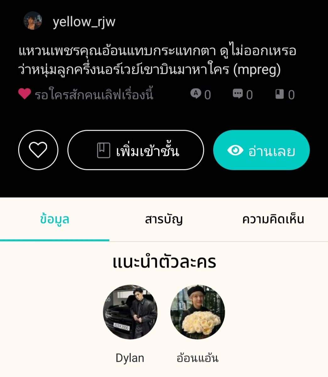 (แต่งอ่านเอง แต่ขอคนอ่านเป็นเพื่อน😔)