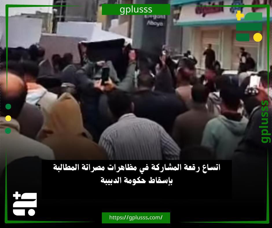 اتساع رقعة المشاركة في مظاهرات مصراتة المطالبة بإسقاط حكومة الدبيبة #ليبيا 