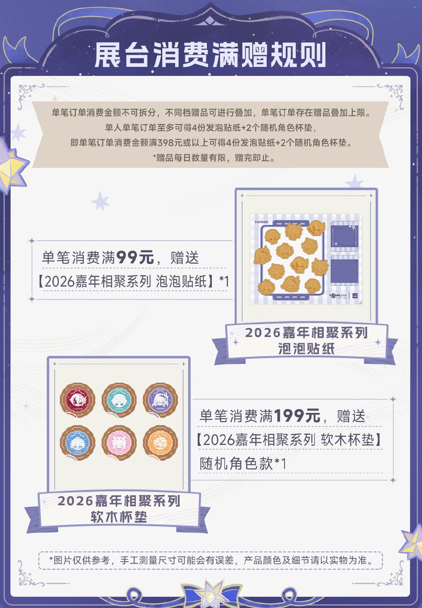 原神☆FES 2026」に玩点无限が出展！ 『玩点无限×原神☆FES』ブース