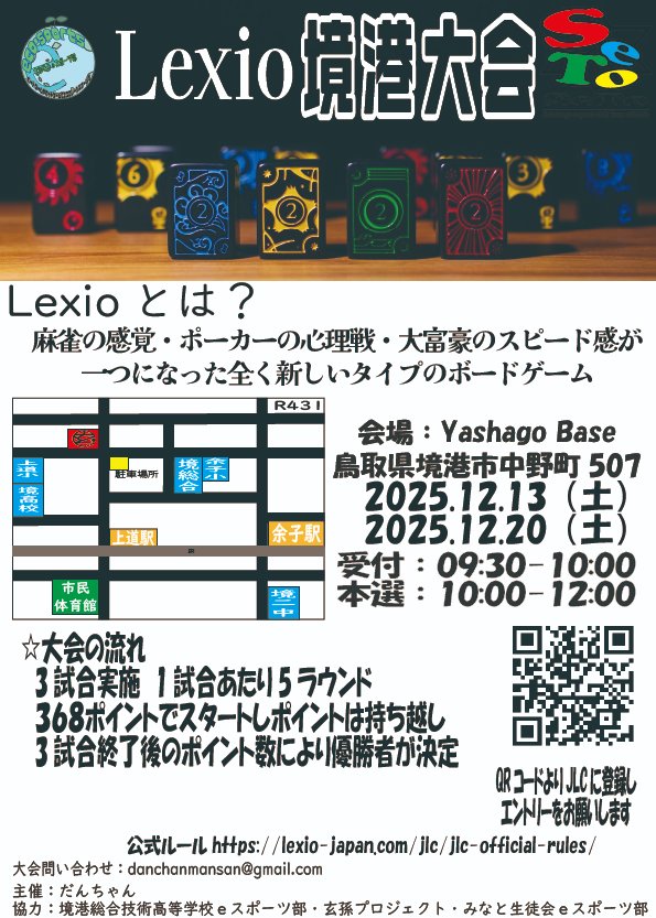 sakaisogo_espo's tweet photo. @Lexio_Japan 
年内最後のYashagoBaseイベント
「Battle to the Lexio」
12月20日10時より開催します
Lexio人口も増えつつあります
このまま地域に広がっていければ幸いです
#Lexio大会
#lexio https://t.co/kaIUP3E8ND