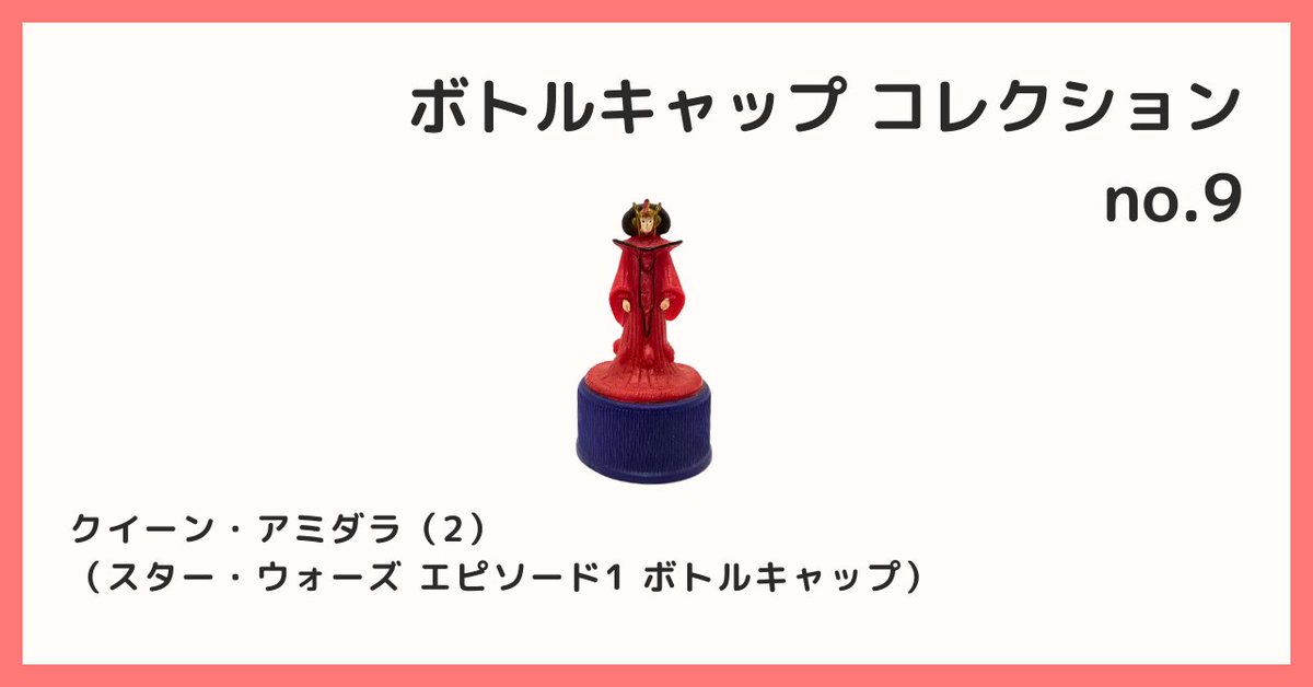 ボトルキャップコレクション 2025/12/20 B宝館 コレクション紹介] ◇ボトルキャップコレクション