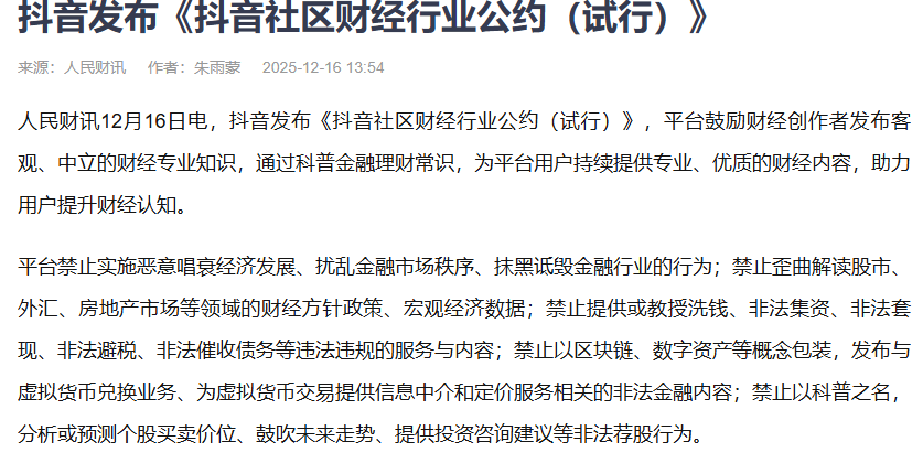 前段时间是微信封号加强监管，现在抖音也出公约直接禁虚拟货币内容。

国内主流平台一个接一个收紧，币圈的拉新渠道基本被堵死了。

新韭菜进不来，普通人想了解这个行业，连入口都找不到。

没有新的资金，剩下的就是老韭菜不断互相博弈。