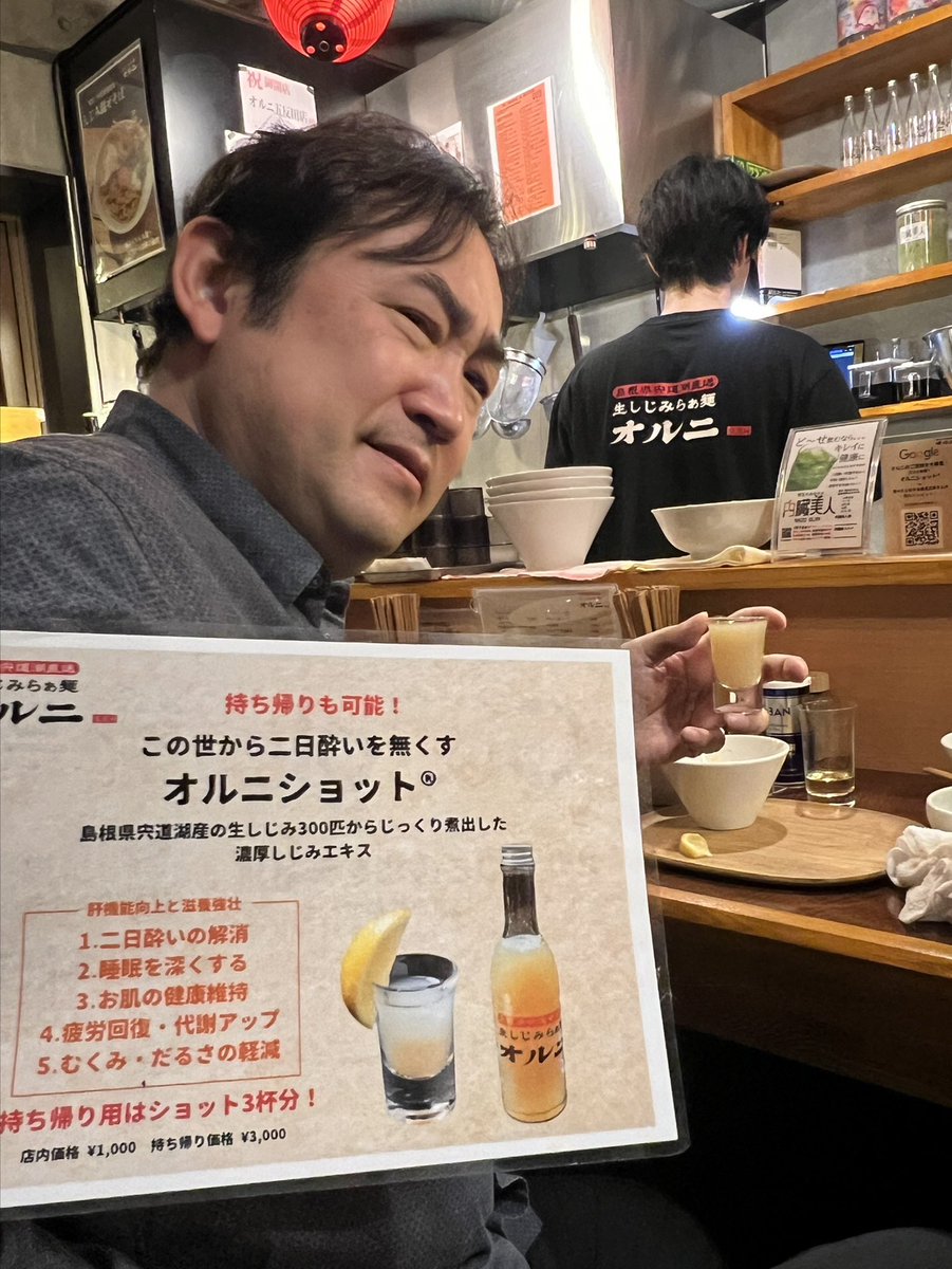 YasuNomu1's tweet photo. 皆様、忘年会シーズンです。お酒の後にはしじみのオルニショットです！（ラーメンも混ぜそばも無茶苦茶美味しかったです） https://t.co/vodMRfTowV