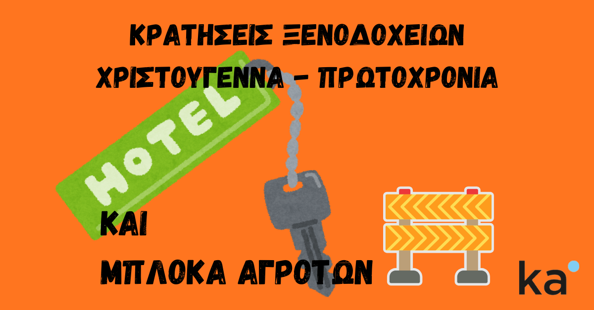 asfisk's tweet photo. Όταν η κορύφωση της σεζόν συναντά την αβεβαιότητα των δρόμων.
Πώς πρέπει να αντιδράσει ένας ξενοδόχος; Η λύση δεν είναι ο πόλεμος τιμών, αλλά η Last Minute Απευθείας Κρατήσεων στρατηγική.
Διαβάστε περισσότερα στο άρθρο μου
https://t.co/armrfm9HOg https://t.co/qvA2UB9CDt