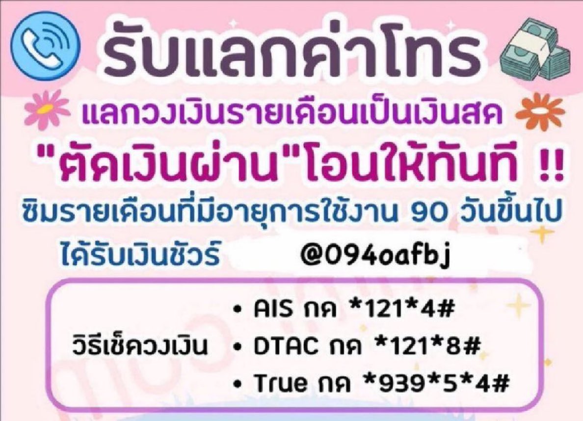 Ohmtopup's tweet photo. รับแลกค่าโทรมือถือ แบบเติมเงินและรายเดือน
ทักไลน์ตอบไวกว่า : @094oafbj
https://t.co/jspnmvl537

- ระบบรายเดือน เช็ควงเงินตามวิธีด้านล่าง

Ais *121*4# 

True *939*5*4#

Dtac *121*8#

แบบเติมเงินรับขั้นต่ำ110฿ ขึ้นไปทุกค่าย

#เงินกู้  #แลกค่าโทร #fypシ #เครดิตฟรี #แลกเงินspaylater https://t.co/A9OFZU9L9q