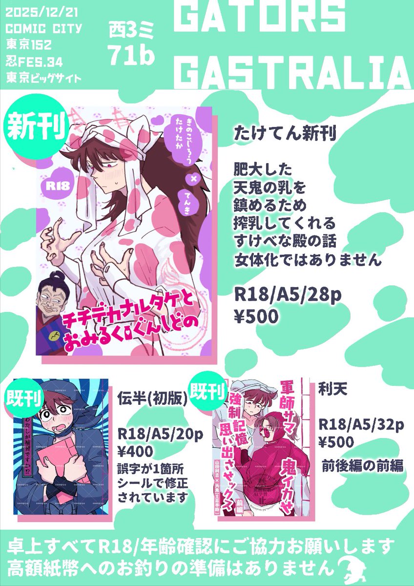 Nさん★ページ SHI★NO★BI_Misadventuring_Pos