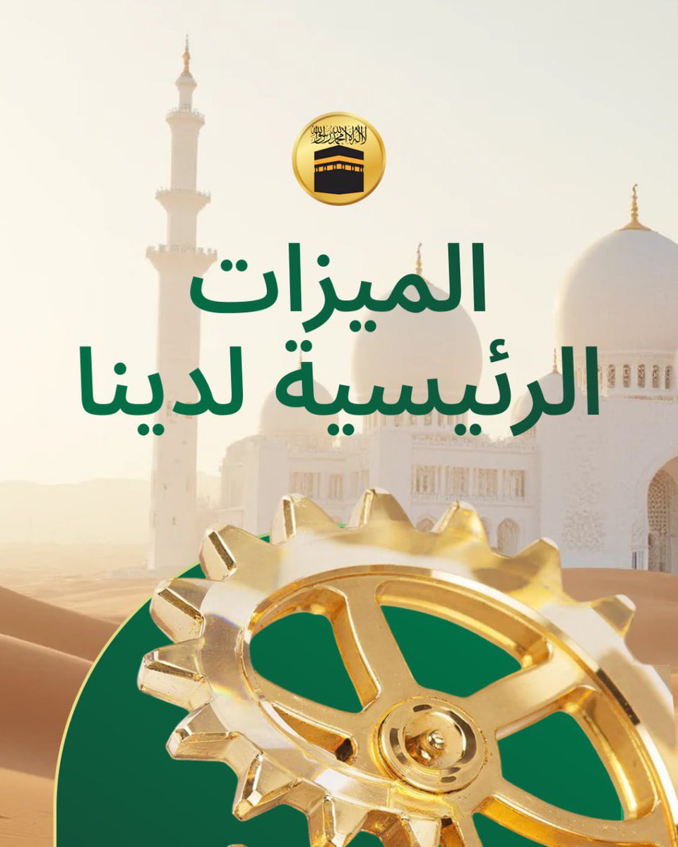 themeccacoin's tweet image. Key Features of MECCACOIN

✔ Sharia-compliant, riba &amp;amp; gharar-free
✔ Built on Solana, secure &amp;amp; transparent
✔ Part of fees go to zakat &amp;amp; charity
✔ Instant, halal payments &amp;amp; remittances
✔ Ethical smart contracts &amp;amp; halal investments
✔ Transparent governance by Sharia Committee