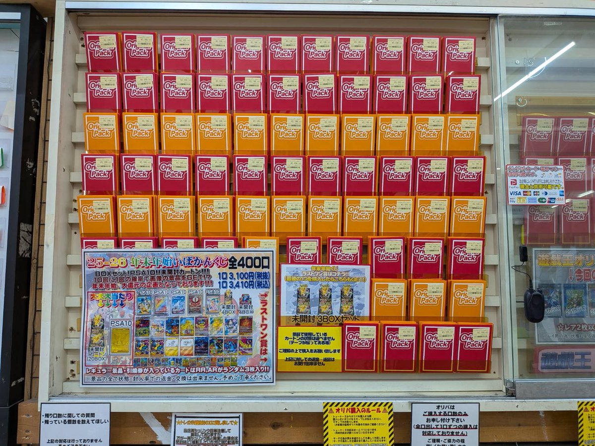 ポケカ 年末年始くじ、展開しております!! 朝10時より販売開始です