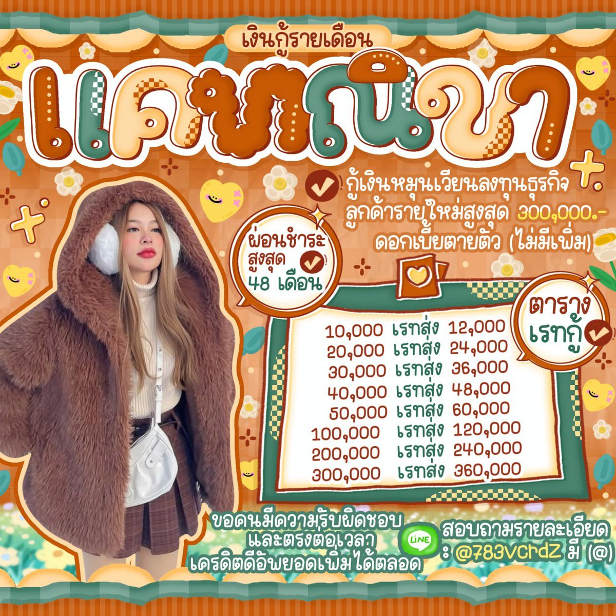 H8uMcRAFff88002's tweet image. 👋🏻! ୨  𝙷𝚎𝚕𝚕𝚘 𝙴𝚟𝚎𝚛𝚢𝚘𝚗𝚎 ꒰ˊ n_icha ˋ꒱

 ☘️ — ✿ ปล่อยยอดกู้ • กู้เงินหมุนเวียนธุรกิจ 
กู้เงินฉุกเฉิน + กู้เงินจ่ายค่าเทอม + / ปิดหนี้

˗ˋ♡ 🌸 ( ผ่อนสูงสุด 48 งวด )° รองรับทุกอาชีพ
#เงินกู้ #กู้เงิน #กู้เงินรายเดือน #กู้เงินออนไลน์ #กู้เงินนักศึกษา