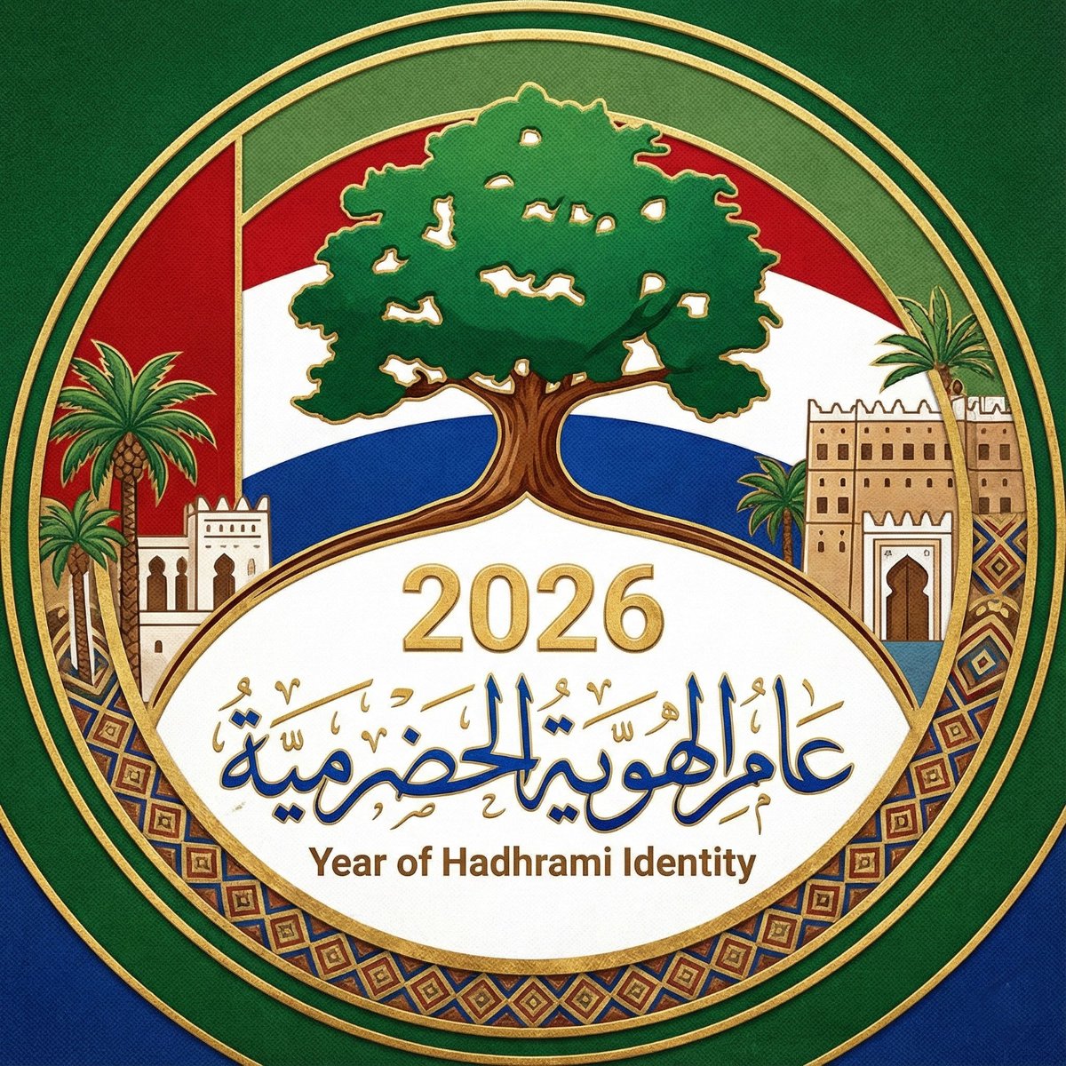 أتمنى من الجميع نشرها في جميع القروبات واتساب ومنصة X

#عام_الهوية_الحضرمية