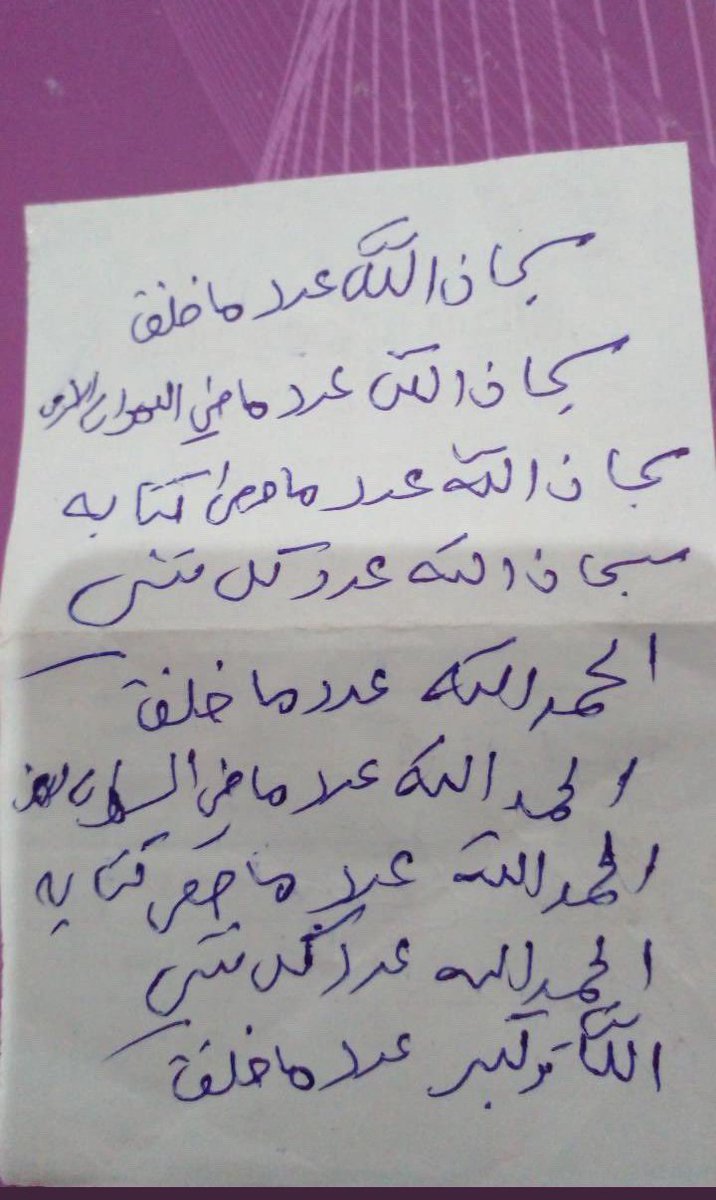 ZMekail94434's tweet image. اقراوها لمتوفى.