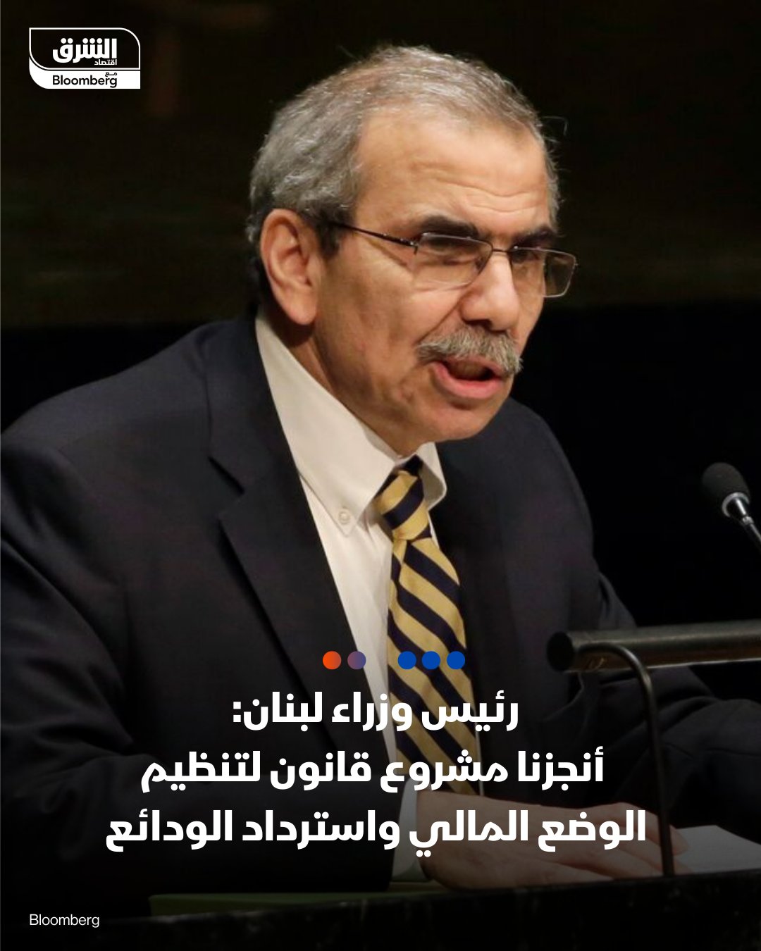 رئيس وزراء لبنان، نواف سلام: -أنجزنا اليوم مشروع قانونٍ لانتظام الوضع المالي واسترداد الودائع، وتم إرساله للوزراء لدراسته -سنبدأ بحث مشروع القانون يوم الاثنين القادم ونأمل إقراره 